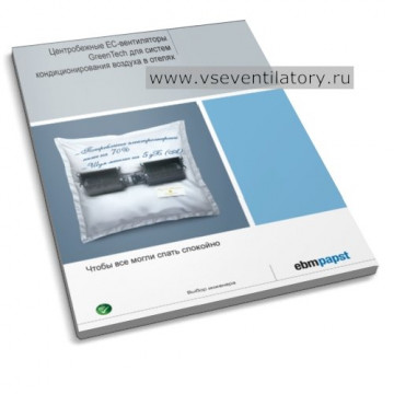 Обложка: Каталог центробежных EC-вентиляторов ebm-papst GreenTech для отелей
