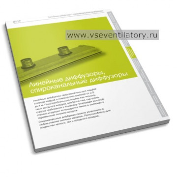 Обложка: Каталог линейных диффузоров Hidria Rotomatika LD