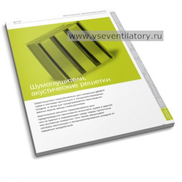 Обложка: Каталог шумоглушителей и акустических решёток Hidria Rotomatika